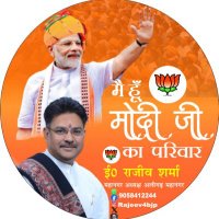 Er Rajeev Sharma(@Rajeev4BJP) 's Twitter Profile Photo
