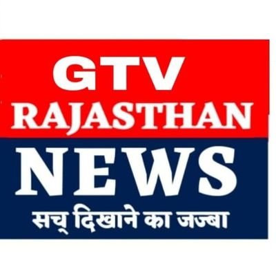 सच् दिखाने का जज्बा (GTV Rajasthan News)