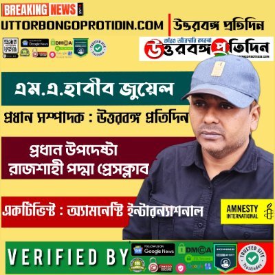 Editor in Chief  @UProtidin https://t.co/pxNHmVtECg
Chief Adviser : Rajshahi Padma Press Club,Rajshahi.https://t.co/r6IBN7FDT2