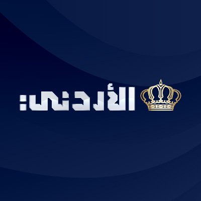 الصفحة الرسمية للتلفزيون الأردني؛ باقة من الأحداث المحلية والوطنية بالإضافة لبرامجنا والأخبار -التلفزيون الأردني- نايل سات12034 الترميزH 2750