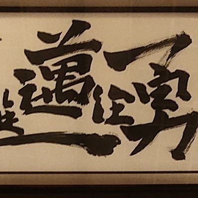 aterui797's profile picture. @aterui1216 から移行                                                                          hby75th→河合本郷LM→utl2🇨🇳18