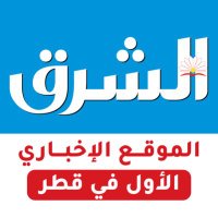 صحيفة الشرق - قطر (@alsharq_portal) 's Twitter Profile