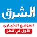 صحيفة الشرق - قطر (@alsharq_portal) Twitter profile photo صحيفة الشرق - قطر (@alsharq_portal) Twitter profile photo
