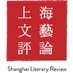 The Shanghai Literary Review (@shanghailit) Twitter profile photo