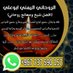 الشيخ ابوعلي اليمني (@abwly69223) Twitter profile photo الشيخ ابوعلي اليمني (@abwly69223) Twitter profile photo