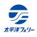 太平洋フェリー (@taiheiyoferry) Twitter profile photo 太平洋フェリー (@taiheiyoferry) Twitter profile photo