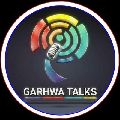 मैं निरंजन कुमार गांव से जिला तक न्यूज़ गढ़वा का पत्रकार (7644046231)
हर छोटी बड़ी खबरों को पाने के लिए ट्यूटर को फॉलो करें 🙏🙏🙏