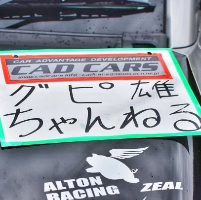 gupiochannel's profile picture. CADサーキット倶楽部
CADCARS36140MAXHA36S シルバー  4WD
モーターランド鈴鹿48秒630(Race Chrono)
セントラルサーキット1分30秒865
(36アルト レコード)
岡山国際サーキット1分54秒050
https://t.co/iEW1V0OhM2