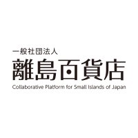 離島百貨店【公式】離島⇔都市をつないで価値循環を目指す (@rito_hyakkaten) 's Twitter Profile