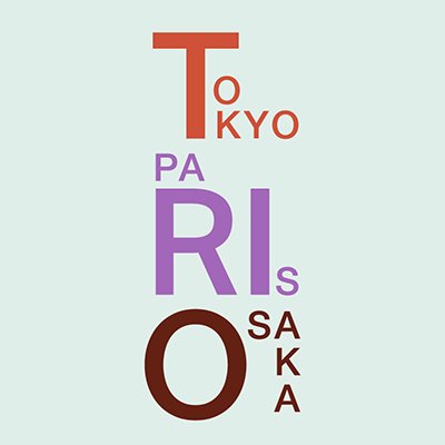 2024年5月東京、9月大阪で開幕 #TRIO展 アカウントです。 パリ市立近代美術館、東京国立近代美術館、大阪中之島美術館のコレクションから共通点のある作品でトリオを組み、構成するという、これまでにないユニークな展覧会。本アカウントでは最新のニュースや、本展をより楽しめる情報をお届けいたします。