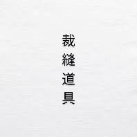 歌い手、🌈🕒 推し
🐽⚡/⚔ꘜ/🌈🕒/💯🦂

 #まてふぁん