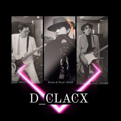 D_CLACX -ディークラックス- (ドラムボーカルバンド)さんのプロフィール画像
