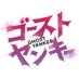 「ゴーストヤンキー」【公式】 (@ghostyankee2024) Twitter profile photo 「ゴーストヤンキー」【公式】 (@ghostyankee2024) Twitter profile photo