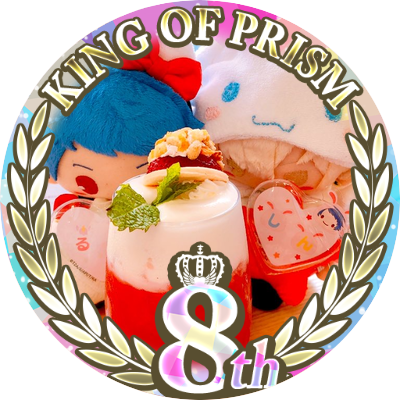 KING OF PRISM!煌めきのオタク。うっかりするとコンプ厨→うっかりしなくてもコンプ厨でした！なるべくシンちゃんとルヰくんのみを集めるように気をつけてます。雑食か…シンとルヰのCPを好みますけどシャインももっと下さい