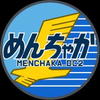 めんちゃか🍜🔫🐥(@menchaka_dc2) 's Twitter Profile Photo