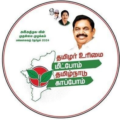 அஇஅதிமுக தொண்டன் 🌱 என்றும் எடப்பாடியார் வழியில், கரூர் மாவட்டம்