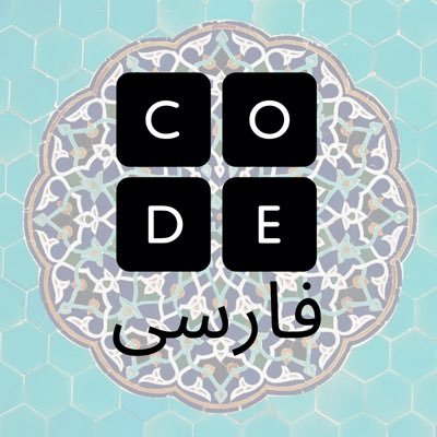 codeinfarsi's profile picture. @codeorg’s Farsi initiative!