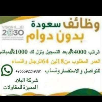 توظيف سعوده براتب شهري4000ريال بدون دوام بعد التسجيل مباشر ينزلك1000ريال