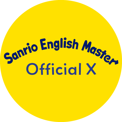 子ども向け英語教材「Sanrio English Master」のキャンペーン用アカウント（期間限定）です。 #サンリオ英語

サンリオのソーシャルメディアポリシー→ https://t.co/JQuyOI9rHr