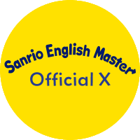 Sanrio English Masterキャンペーン【サンリオ公式】(@sanrio_eng_cp) 's Twitter Profile Photo