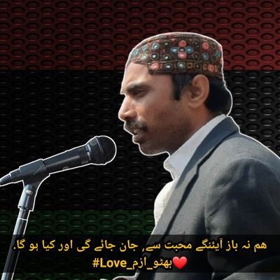 I vote & support to PPP Leader Mr. Hallar Manzoor Wassan, from Khairpur Mirs, Sindh.