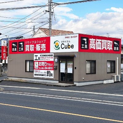 mizue_cube's profile picture. 倉敷市水江1412-1 TEL086-454-8810
LINE査定こちらから：https://t.co/otJ8wOnXjp
工具釣具の買取・販売を中心としたリサイクルショップです。プロ仕様のものから入門機器まで幅広く買取致します。大量持ち込み大歓迎！ぜひお売りください！