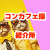 コンカフェ紹介所 (@concafe_intro) Twitter profile photo コンカフェ紹介所 (@concafe_intro) Twitter profile photo