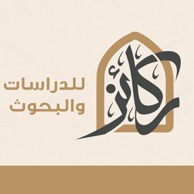 يهدف إلى تشجيع البحث العلمي ونشره، عبر إصدار المجلات، وإقامة الدورات التخصصية.
ترخيص رقم: 2023/33750 س.تجاري: 478991 ملف الإعلام: 552
 center.rakaez@gmail.com