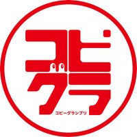 ローラー（コピグラ主催者） (@ro_ra_) 's Twitter Profile Photo