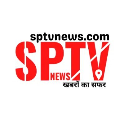 SPTV NEWS एक हिंदी न्यूज़ (#HindiNews) वेबसाइट है. #sptvnews का मानना ​​है कि एक जागरूक समाज के लिए  जिम्मेदार पत्रकारिता आवश्यक है..

#BreakingNews #IndiaNews