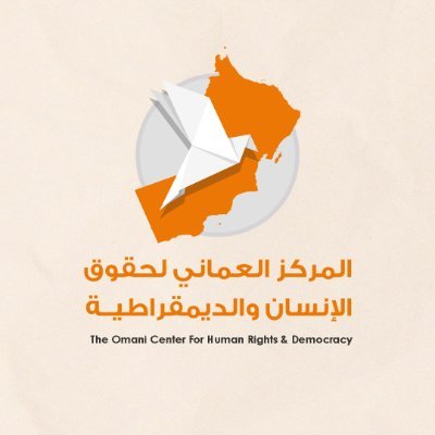 منظمة حقوقية مستقلة غير حكومية، لرصد وتوثيق الانتهاكات، ونشر التوعية. Omani NGO to document the violations, and spread awareness. (contact@ochrdoman.org)