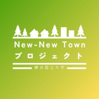New-New Town PJ🌱 (ニューニュータウンプロジェクト) (@ynu_newnewtown) Twitter profile photo