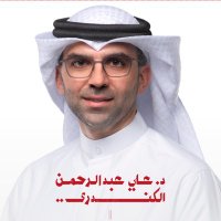 د. علي عبدالرحمن الكندري(@AliAAlkandari) 's Twitter Profile Photo