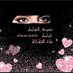 🇸🇦خواطر ساره الشهراني🇸🇦 (@sarah04040) Twitter profile photo 🇸🇦خواطر ساره الشهراني🇸🇦 (@sarah04040) Twitter profile photo