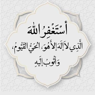 ﴿إِنَّ الَّذِينَ آمَنُوا وَعَمِلُوا الصَّالِحَاتِ كَانَتْ لَهُمْ جَنَّاتُ الْفِرْدَوْسِ نُزُلًا﴾