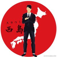 スカウト西島【JAPAN在籍・出稼ぎ】 (@nishigima930) 's Twitter Profile Photo スカウト西島【JAPAN在籍・出稼ぎ】 (@nishigima930) 's Twitter Profile Photo