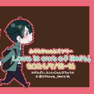 @09love_limit16