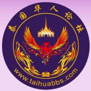 泰国华人论坛是泰国最大的中文论坛，论坛涵盖了与泰国有关的旅游、文化、政治、经济、娱乐等各类信息，这里的泰国华人会把在泰国的生活、工作经历分享给大家，构建泰国百科全书，泰国华人论坛，欢迎您的加入！ http://t.co/gMy2rpXrfd