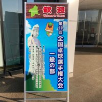 新日本スポーツ連盟 群馬卓球協議会 (@izumiculabu) Twitter profile photo