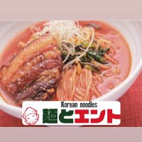 麺とエント Korean noodles(@ENT8315) 's Twitter Profile Photo