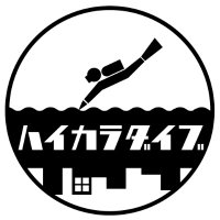 ハイカラダイブ@B級スポット珍スポット探索中。 (@highcollar_dive) 's Twitter Profile
