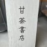 amachashoten's profile picture. ちいさな本屋 「甘茶書店」。通信販売のみの本屋です。 10月5日(日)呉市の一箱古本市に出店します。     BASE https://t.co/h4N2KdskeW