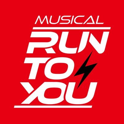 ミュージカル『RUN TO YOU』公式アカウント ▼全編HIPHOPでお届けする韓国名作ミュージカルが初のオール日本人キャストで新たな次元へ▼2024年夏、名古屋、大阪、東京にて https://t.co/ERquyNfFxp #越岡裕貴 #寺西拓人 #吉高志音 #遥海  #RTY2024