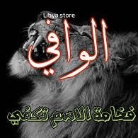 ♡°༺مـحــمـڊ الُـِـِوافي༻°♡