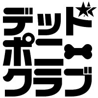 デッドポニークラブ (@dpc_2018) Twitter profile photo