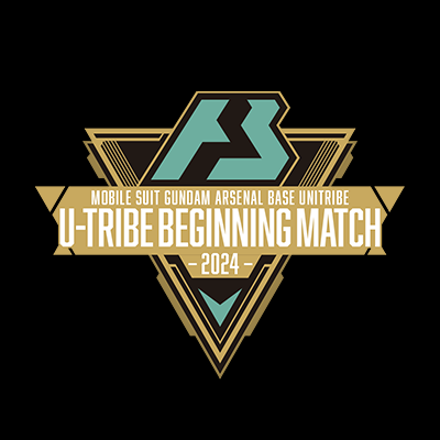 3月30日(土)より各店舗で順次開催のイベント「機動戦士ガンダム アーセナルベース U-TRIBE BEGINNING MATCH」の各種情報を発信するアカウントです。※DMの返信等は行っておりません。