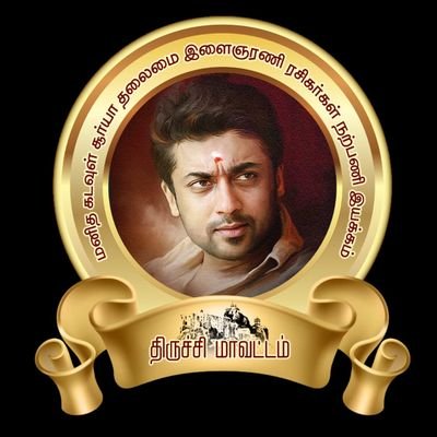 Official Page of Suriya Fans Club Trichy.|Trichy District Online and Offline Promotors.| To Join Contact  : 9994703639 | Admin : @Anjaan_Aravi