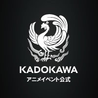 KADOKAWAアニメイベント【公式】 (@kadokawa_anieve) Twitter profile photo
