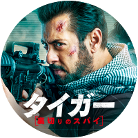 【公式】映画『タイガー 裏切りのスパイ』絶賛上映中！(@tiger3_movie) 's Twitter Profile Photo