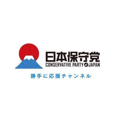 ようこそ日本保守党応援チャンネルへ。いつから日本はこんなに貧しく弱い国になってしまったのか。 サラリーマンの給料が上がらない。近年目覚ましい発展の東南アジア諸国にも追い抜かれつつある経済成長スピード。 もっと若者が元気に希望を持って生きる国になってもらいたいです。 #日本保守党#百田尚樹#有本香#飯山陽